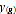 Equation: The value 'y(g)' for the equation used to calculate the SE of the original weighted estimate